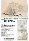 平成23年度秋季企画展ポスター
