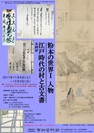 平成29年度秋季企画展ポスター