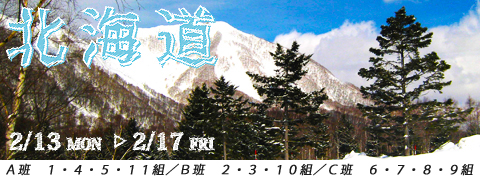修学旅行