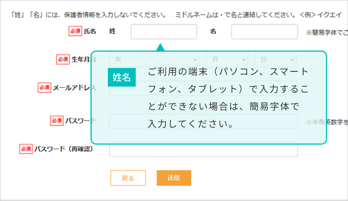 志願者基本情報の登録
