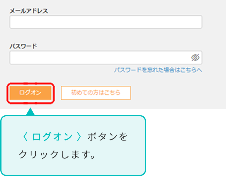 Web出願サイトにログオン