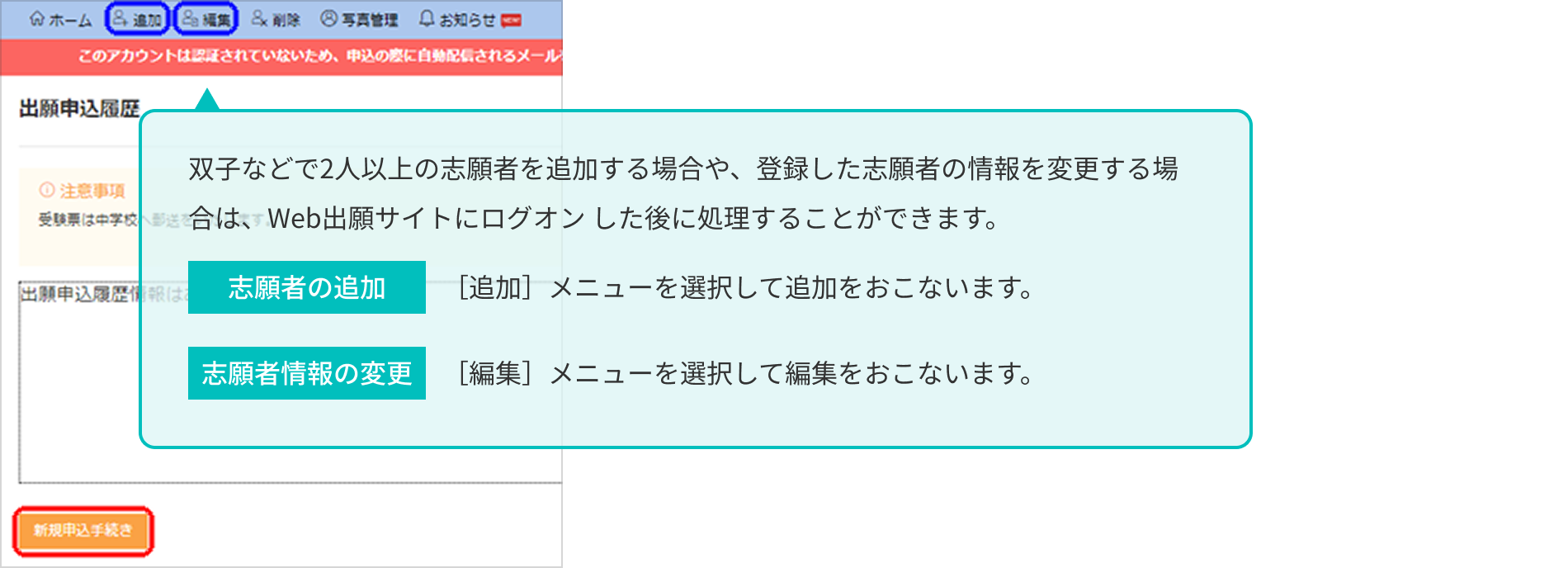 〈 新規申込手続き 〉をクリック