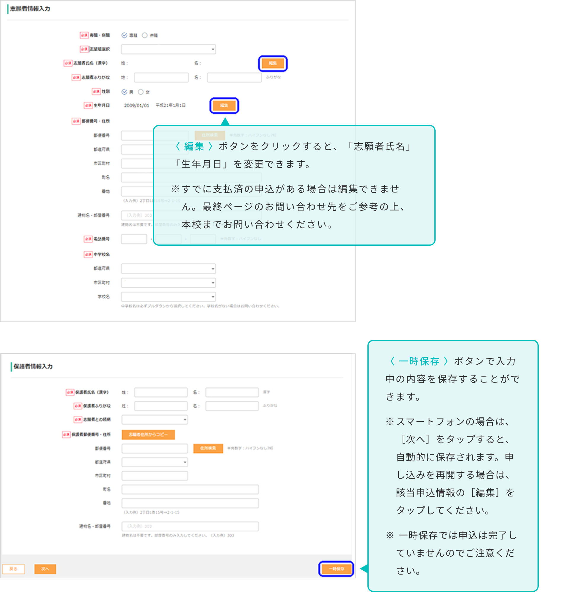 願書の情報を入力し、〈 次へ 〉ボタンをクリックします。