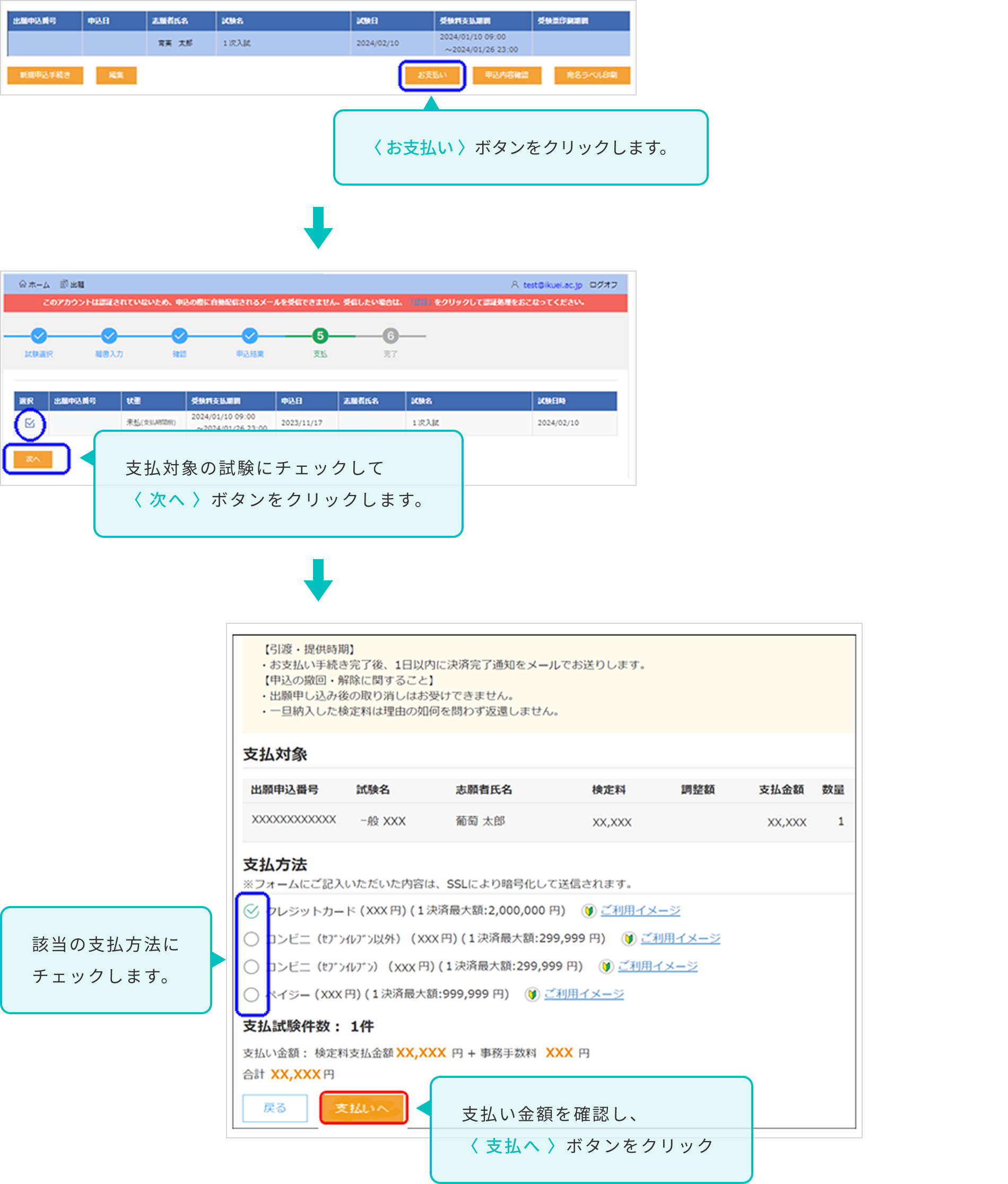 中学校の先生が出願内容を「出身校先生サイト」で確認された後、Web 出願サイトに再度ログオンします。