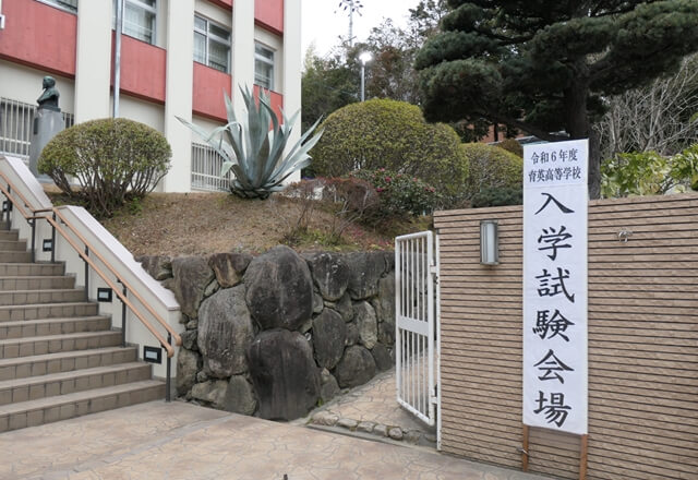 本校1次入試