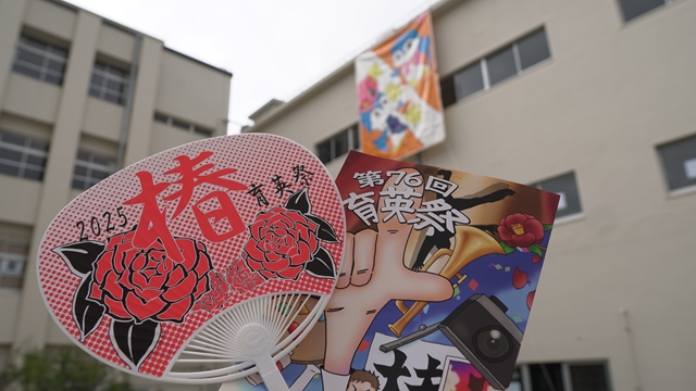 育英祭2025